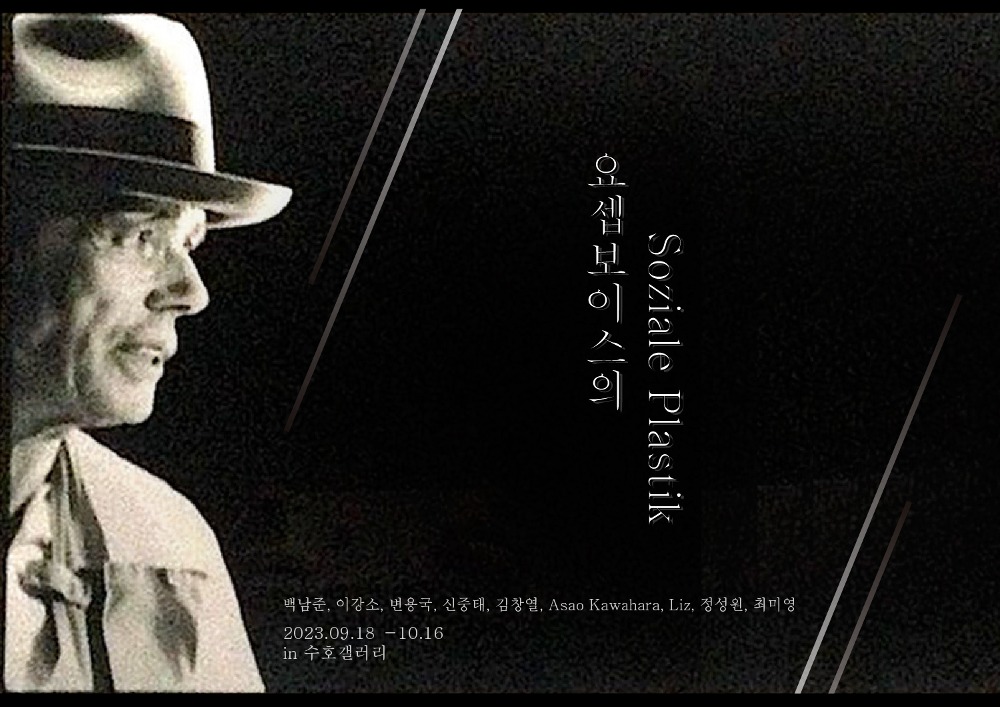 Soohoh Special Exhibition  (예술, 치유)
